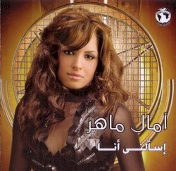 Es'ainy Ana إسألني أنا