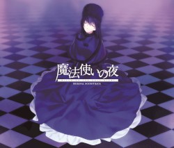 魔法使いの夜 オリジナルサウンドトラック