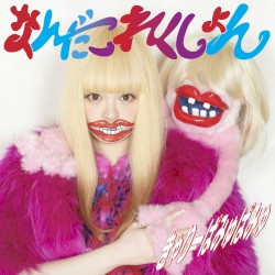 なんだこれくしょん