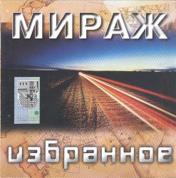 Избранное
