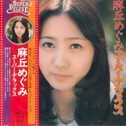スーパー・デラックス