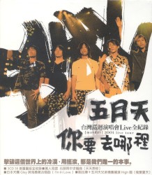 你要去哪裡