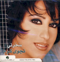 Saharni سَحَرني