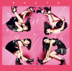 PERIOD. BEST 〜キメテイイヨワタシノコト〜