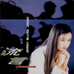 流言