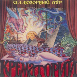 Иллюзорный мір