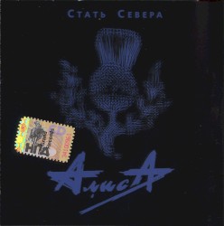 Стать Севера