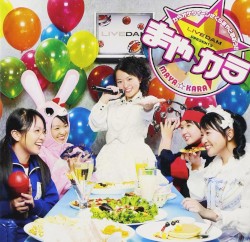 まや☆カラ カラオケクイーンさくらまやと歌おう!!
