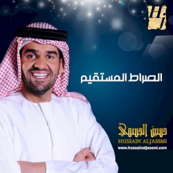 الصراط المستقيم