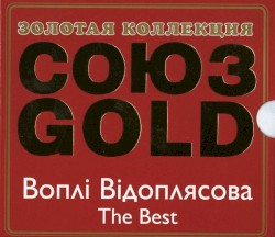 Союз Gold. The Best