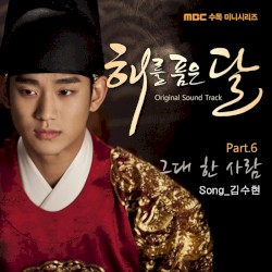 해를 품은 달 OST Part 6
