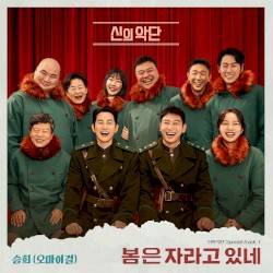 영화 ‘신의 악단’ Special Track. 1