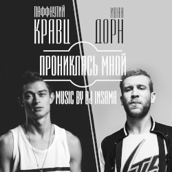 Прониклась мной