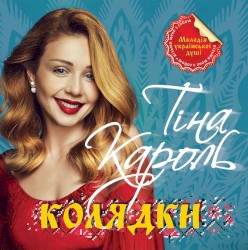 Колядки