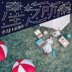 星之所向