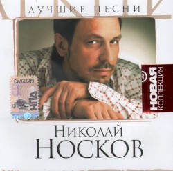 Лучшие песни