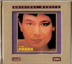 射雕英雄傳