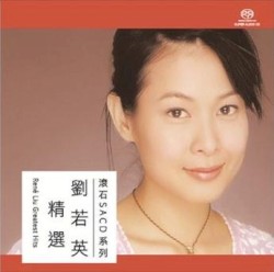 劉若英精選
