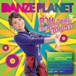 ซิ่งสะเดิดซูเปอร์แซบ