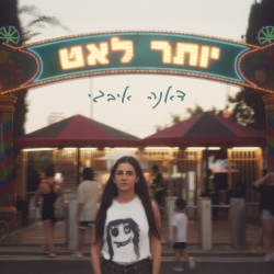 יותר לאט
