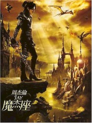 魔杰座