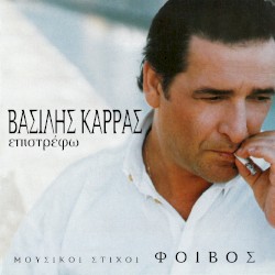 Επιστρέφω