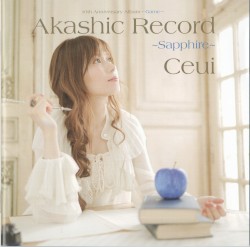 アカシックレコード〜サファイア〜