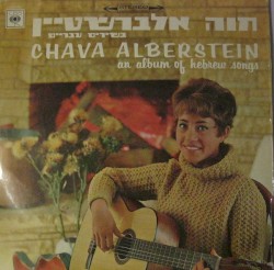 בשירים עבריים