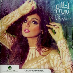 Ahlam Barya أحلام بريئة