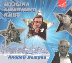 Музыка любимого кино
