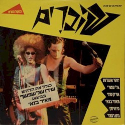 שוברים: פסקול הסרט