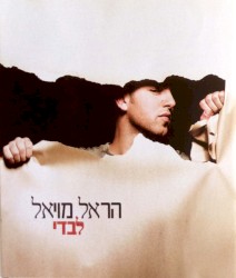 לבדי