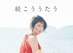 続こううたう