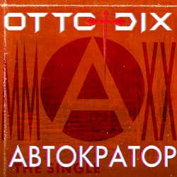 Автократор Remixes