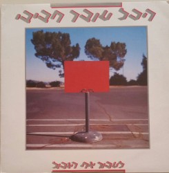 לעבור את הגבול