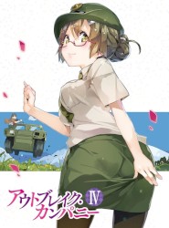 TVアニメーション アウトブレイク・カンパニー スペシャル・サウンドトラックCD エルダント備忘録