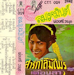 ลมเหมันต์