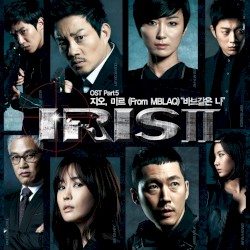 아이리스Ⅱ OST Часть 5