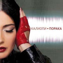 Порака