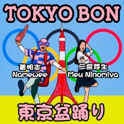 東京盆踊