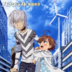 メモリーズ・ラスト