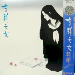 吉祥天女