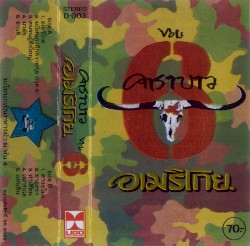 อเมริโกย