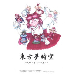 東方夢時空 〜 Phantasmagoria of Dim.Dream