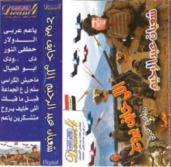 اللي خايف يروح - يا عم عربي