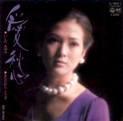 愛愁