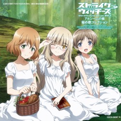 STRIKE WITCHES Operation Victory Arrow vol.3 アルンヘムの橋 秘め歌コレクション