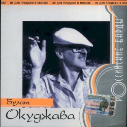 Российские Барды