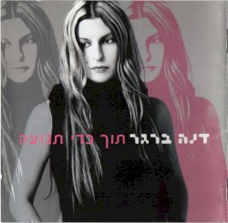 תוך כדי תנועה