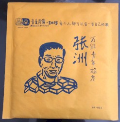 张洲